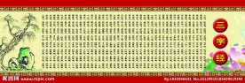 学校文化长廊 三字经