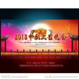 中秋文艺晚会舞台背景