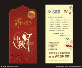 中秋节贺卡