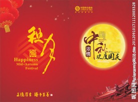 中国移动中秋节贺卡