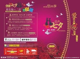 浪漫七夕情人节海报设计