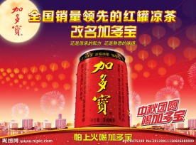 加多宝中秋元素