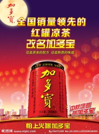 加多宝中秋元素