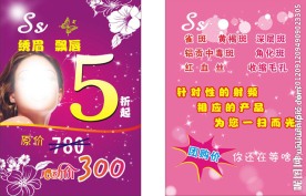 美容院促销海报
