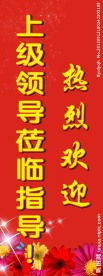 热烈欢迎 X展架 喜庆 节日 莅临指导