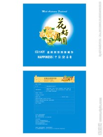 中秋节月饼包装