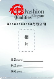 公司工作胸牌