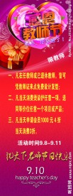 感恩教师节展板