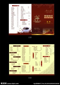 咖啡价目表