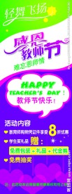 感恩教师节活动展架