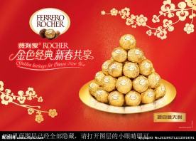 费列罗巧克力新年模板