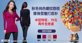 淘宝女装促销海报
