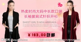 淘宝女装促销海报