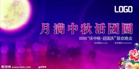 中秋 国庆舞台背景