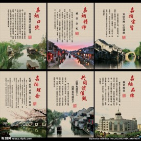 烟草展板 企业文化