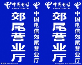 中国电信标志