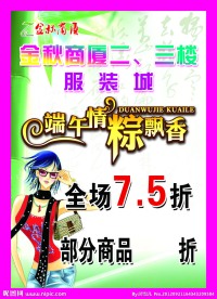 端午节促销海报