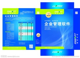 企业管理软件包装盒