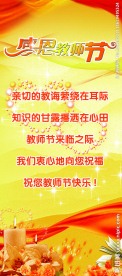 感恩教师节展板