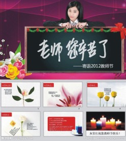 教师节 ppt 学校ppt
