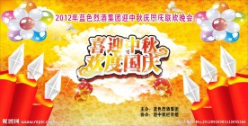 中秋国庆 舞台背景 晚会幕布