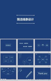 简约 动态 ppt 模板