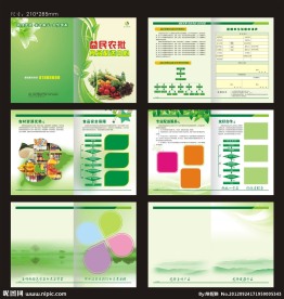 绿色食品画册