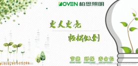 节能灯 海报