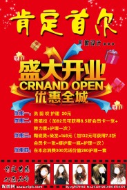 理发店开业宣传单