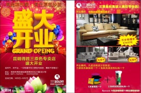 开业宣传DM单