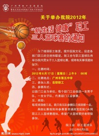 篮球赛海报