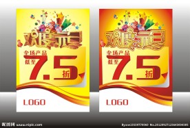 欢度元旦背景海报