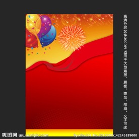 节日展板背景图片
