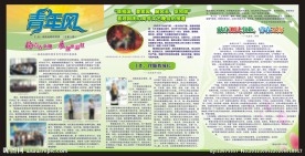 青年风宣传栏设计第八期