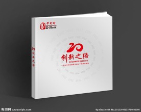 纪念画册封面设计