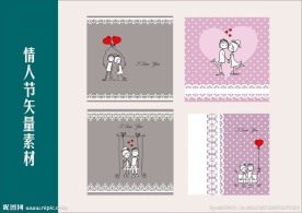 情人节矢量插画