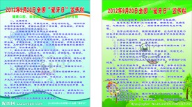全国爱牙日宣传栏