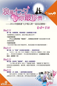 中国联通七夕节宣传海报