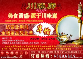 酒店饭店开业宣传单