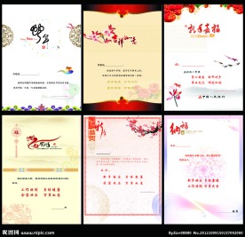 新春贺年卡卡片内页