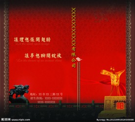 喜庆画册 画册封面