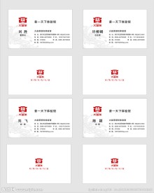 大益普洱茶 名片设计