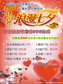 七夕情人节珠宝店海报