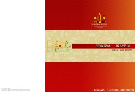 房地产画册封面