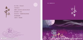 中秋节贺卡