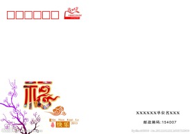 贺卡新年信封