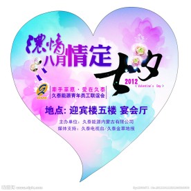 情人节水牌设计