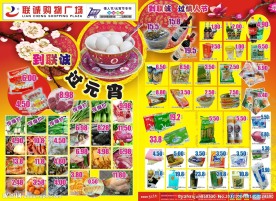 商场超市元宵节情人节DM海报