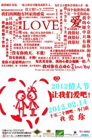 love 情人节