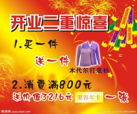 喜庆 背景 开业 衣服